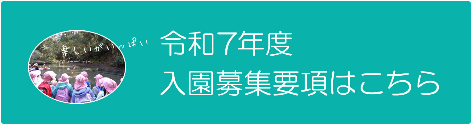 学校法人鳴鼓学園 認定こども園 鳴鼓幼稚園